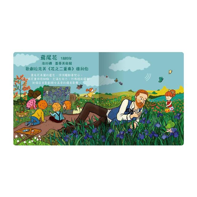 我的小小藝術大師 認識梵谷的幻想曲